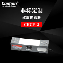 CHCP-2 高精度称重传感器 包装秤 小型料斗秤 台秤传感器 铝合金