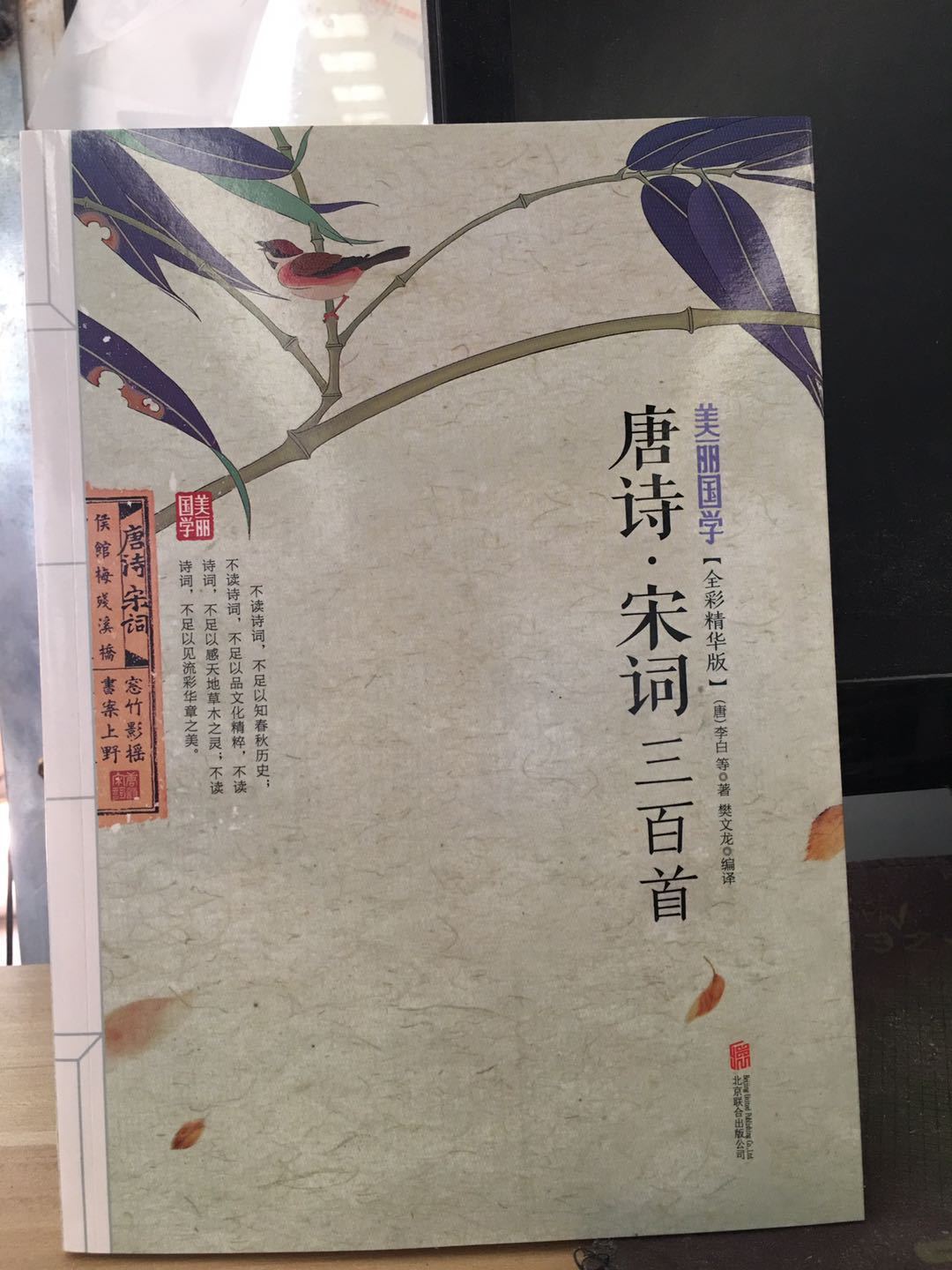 唐诗 宋词三百首 美丽国学 全彩精华版唐诗宋词 中小学教辅书籍