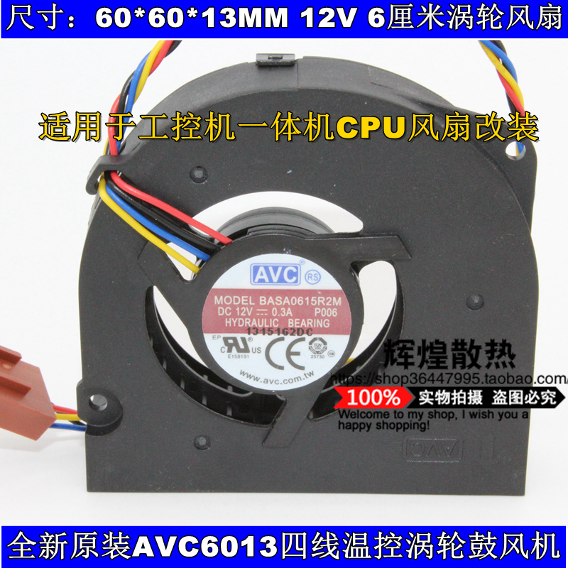 全新avc 12v 5v 6013涡轮鼓风机 6厘米鼓风机 cpu一体机散热风扇