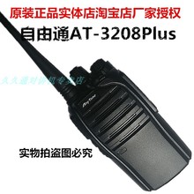 AnyTone/自由通AT-3208Plus对讲机 民用专业手台防尘防摔 50公里