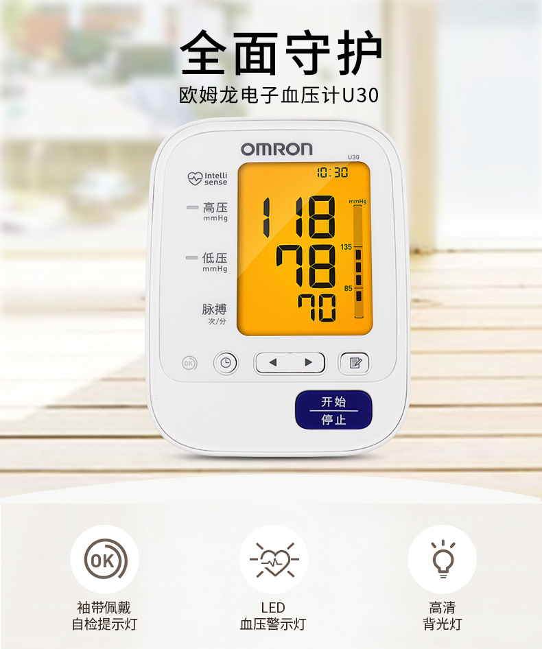 欧姆龙血压家用量血压计测压u30臂式智能全自动电子血压机