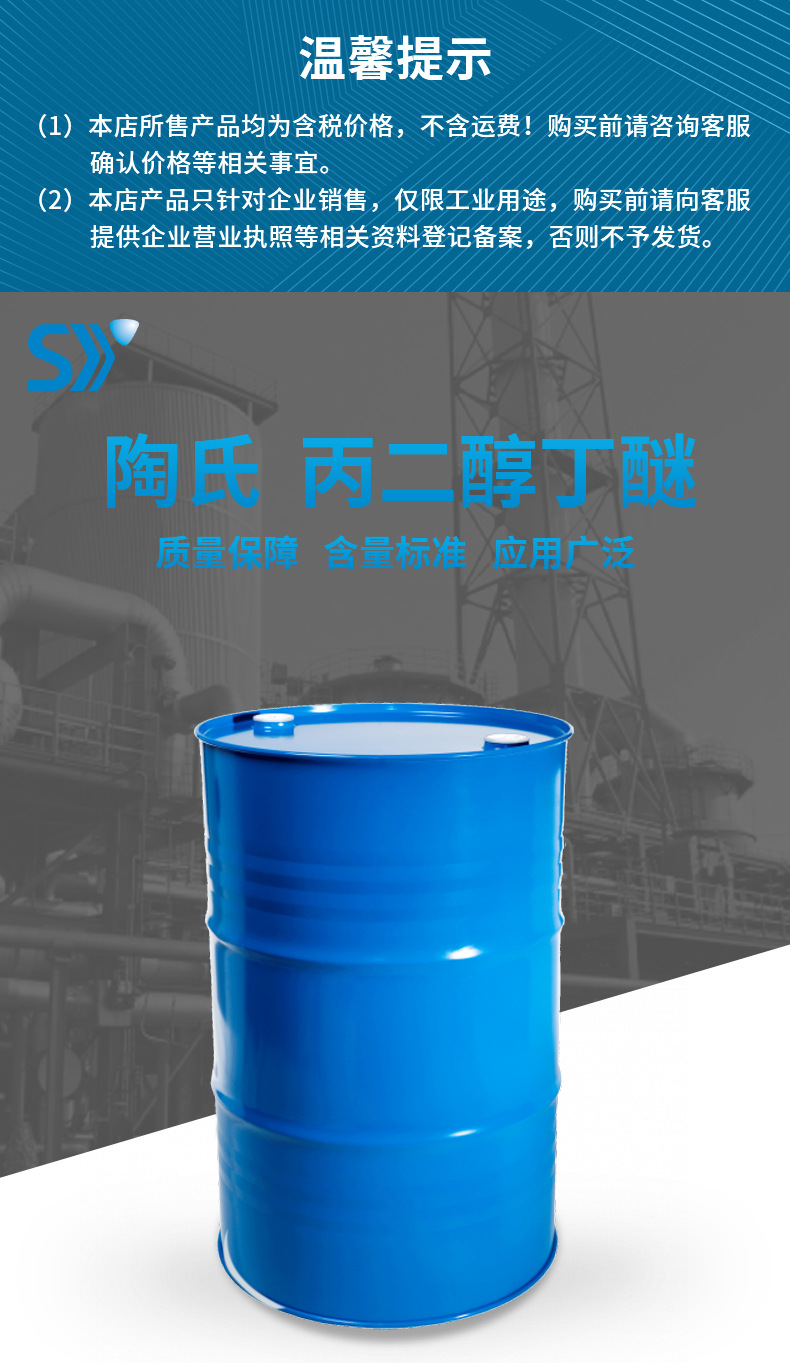 丙二醇丁醚pnb 陶氏原装 水性涂料成膜助剂 树脂染料漆润滑油溶剂