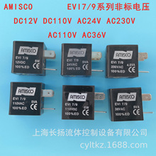 AMISCO电磁阀线圈EVI7/9AC110V230V24VDC110内孔9高29.54V210线圈