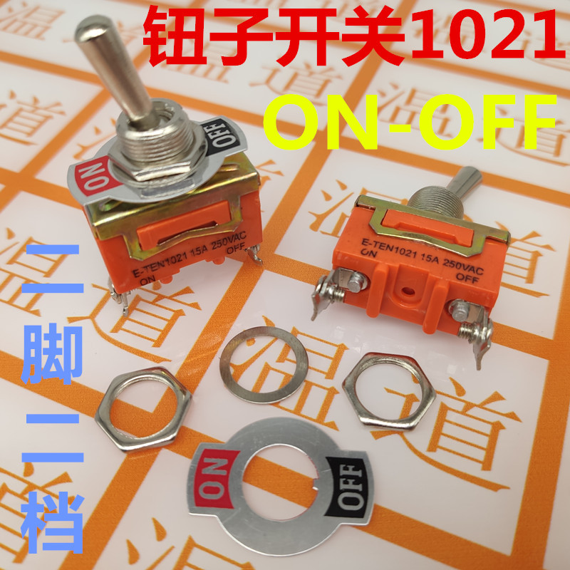 钮子开关E-TEN1021 拨动开关 摇臂开关 电源开关 ON-OFF 12MM