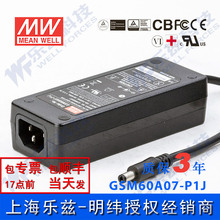 GSM60A07-P1J台湾明纬60W7.5V电源适配器直流稳压6A三插,医疗级