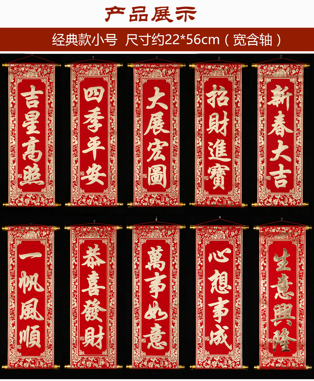 四字对2022联元旦春节四字卷轴小挂联绒布年会手持舞台表演