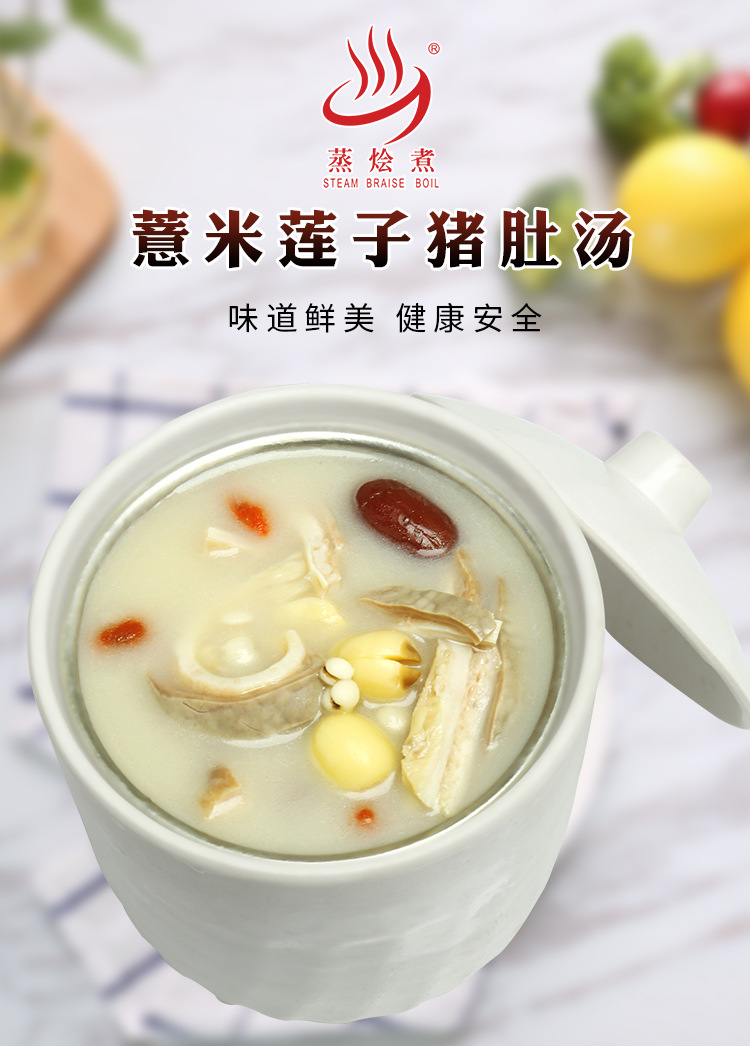 蒸烩煮薏米莲子猪肚汤350g简餐半成品速食菜肴包速冻汤包料理包