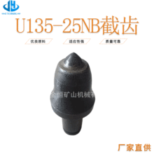 厂家直供采煤机截齿掘进机配件硬质合金u135-25NB高强度截齿