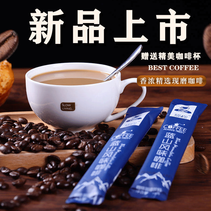 蓝山风味咖啡三合一速溶咖啡粉饮品新鲜烘培香醇批发