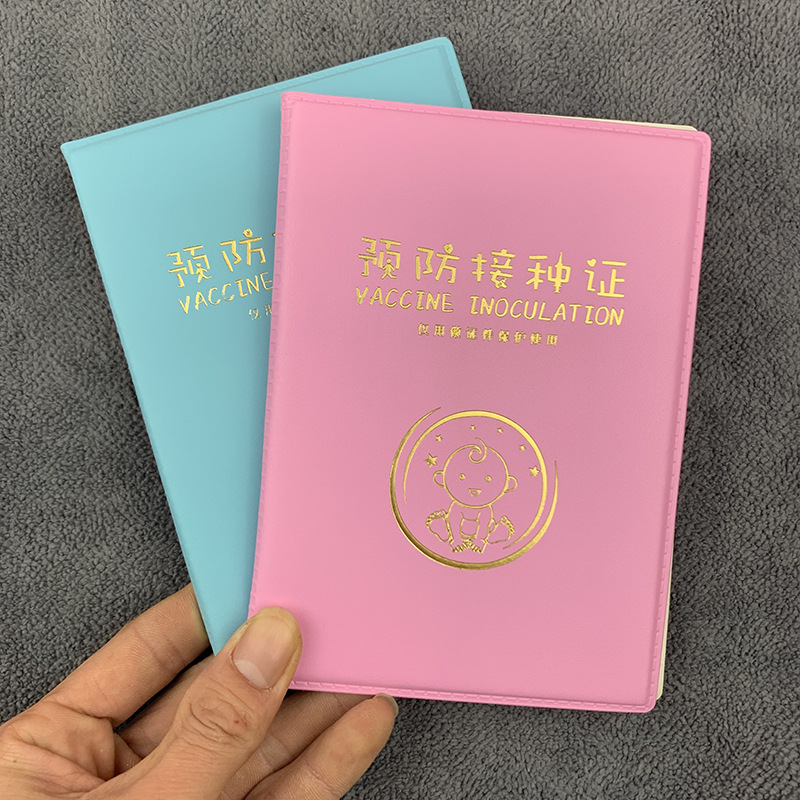 大中小号疫苗本皮套上海深圳2021新版婴儿预防打针接种证外壳保护