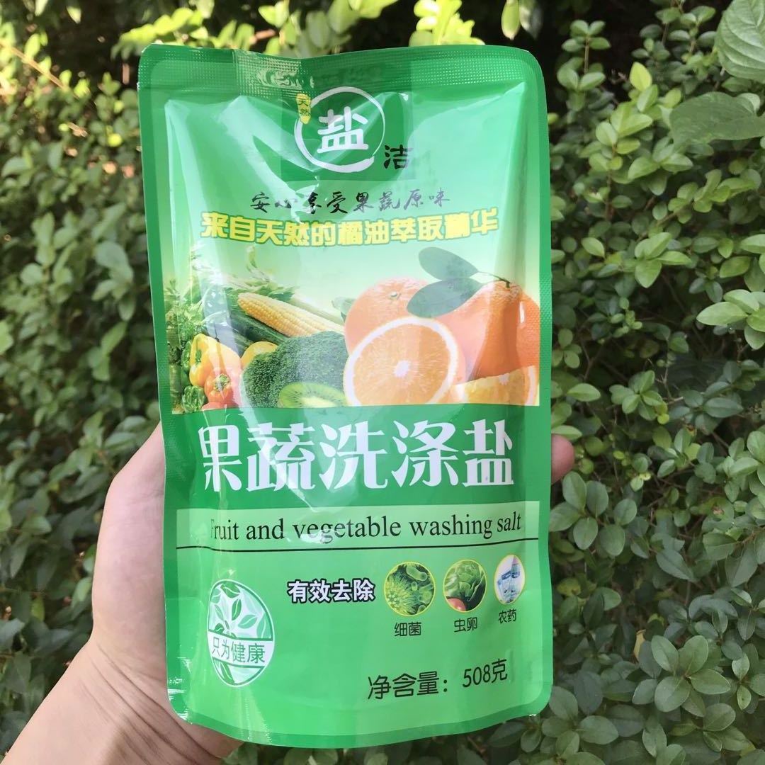 果蔬洗涤盐随手礼水果蔬菜洗洁精保险公司促销礼品洗涤剂508g袋
