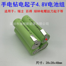 手电钻电池4.8v 5号AA3000mAh 4.8V 瑞士百得 绿林电螺丝刀电起子