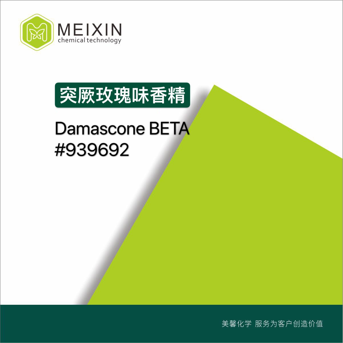 [香料]乙位突厥酮92 突厥玫瑰味香精 10ml|23726-91-2 芬美意