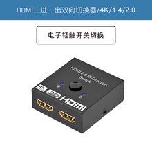 hdmi双向AB切换器2进1出4k60HZ超高清一进二出二进一出分配器