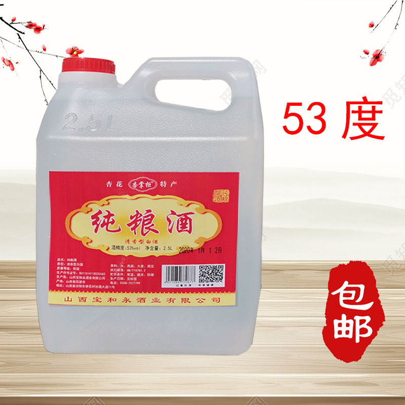 厂家直销53度纯粮白酒 山西杏花村酒产地2.5l散酒5斤壶装特价包邮