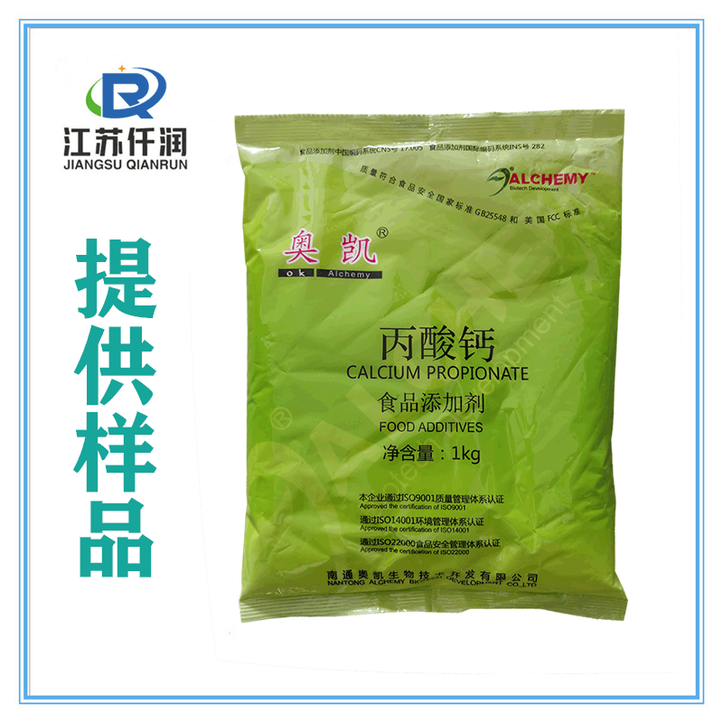 供应梅牌丙酸钙食品级面包糕点面制品防腐剂 量大从优