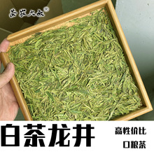 茶农大叔 2022新茶 雨前一级 白茶龙井茶 绿茶叶批发口粮茶