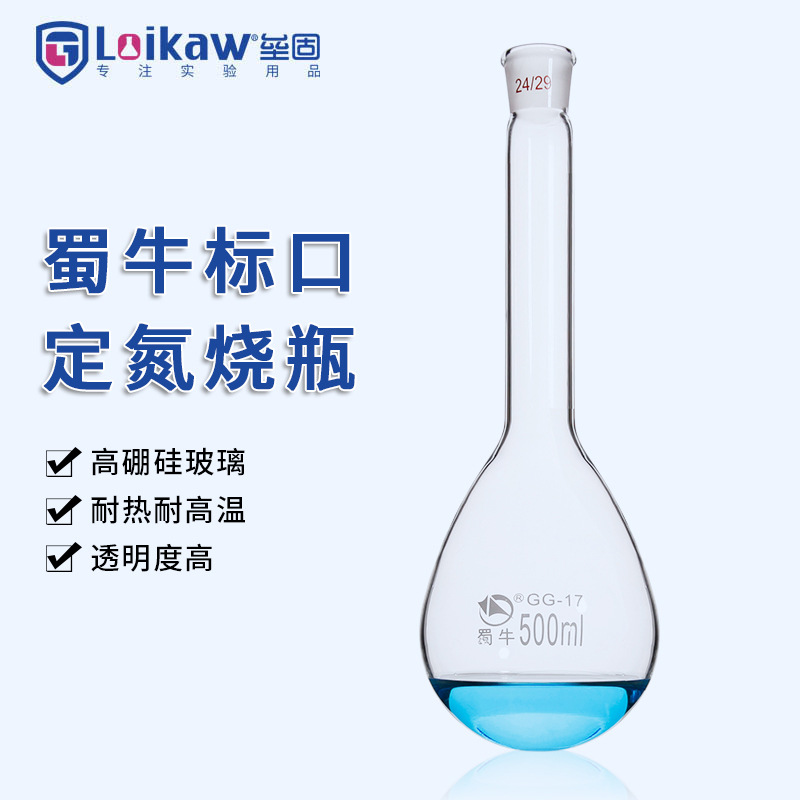 蜀牛标口定氮烧瓶实验室凯氏烧瓶凯氏定氮烧瓶500ml24