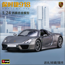 比美高1:24保时捷918跑车仿真合金汽车模型收藏玩具车送礼摆件