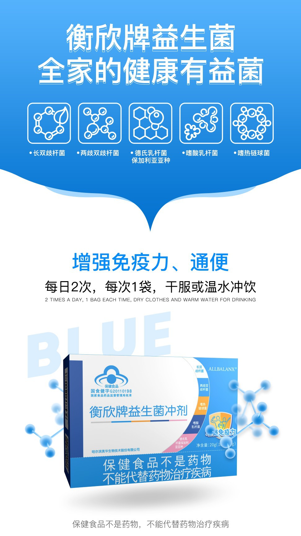 蜜拓蜜衡欣牌婴幼孕妇大人保健品食品肠道益生菌粉冲剂 蓝帽