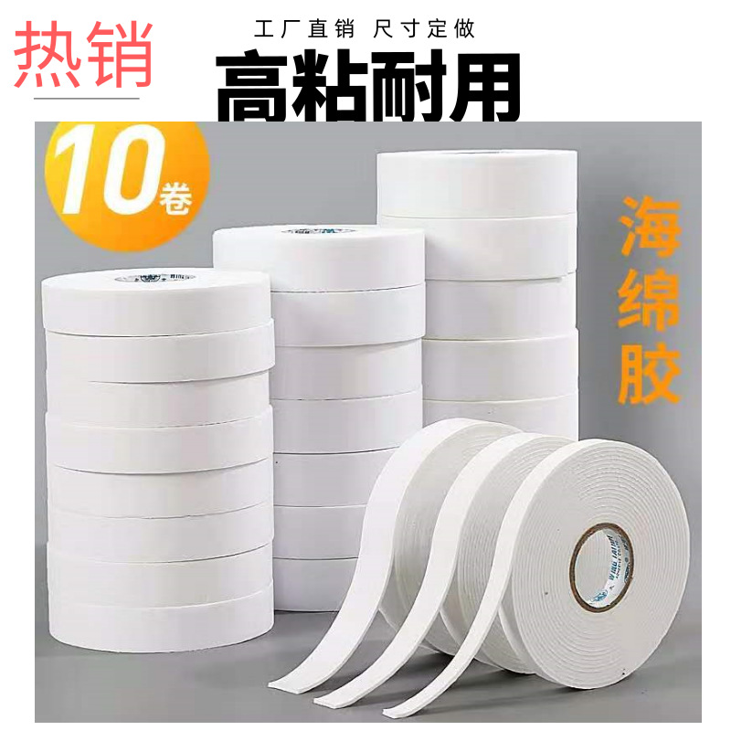 Double-Sided Foam Tape Customized Foam High-Adhesive Durable Sponge Double-Adhesive PE Foam Double-Sided Adhesive Factory Direct Sales