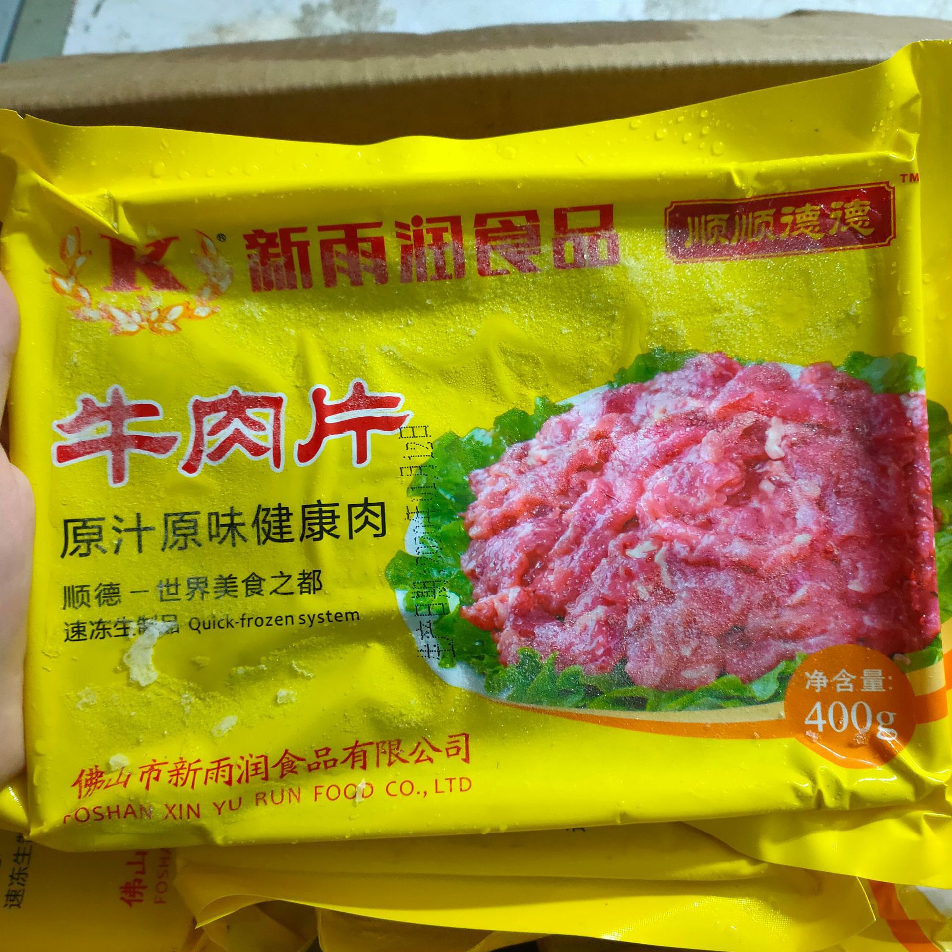 新雨润牛肉片 冷冻腌制半成品水煮牛肉片煲粥 火锅食材 400g/包
