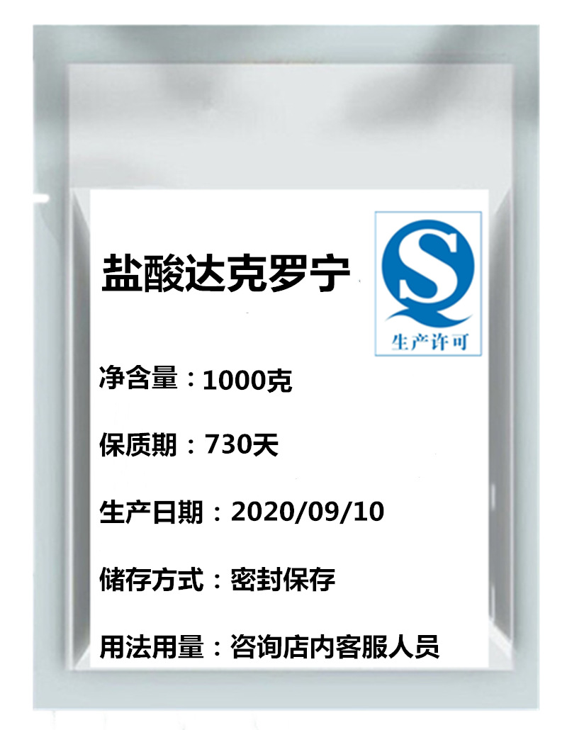 盐酸达克罗宁现货供应纯粉1kg袋高纯度高含量原料536436