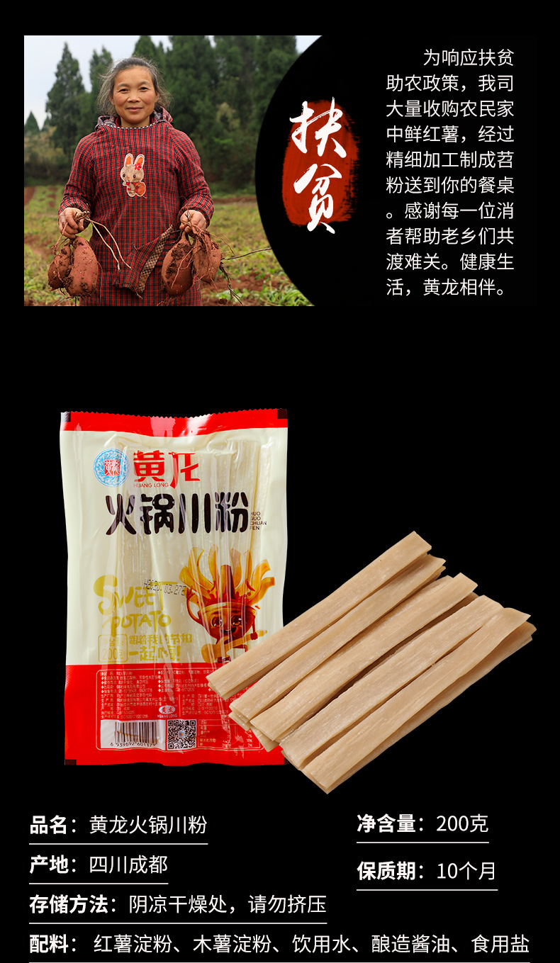 黄龙川粉火锅红薯粉袋装宽粉200g四川苕粉火锅冒菜串串食材