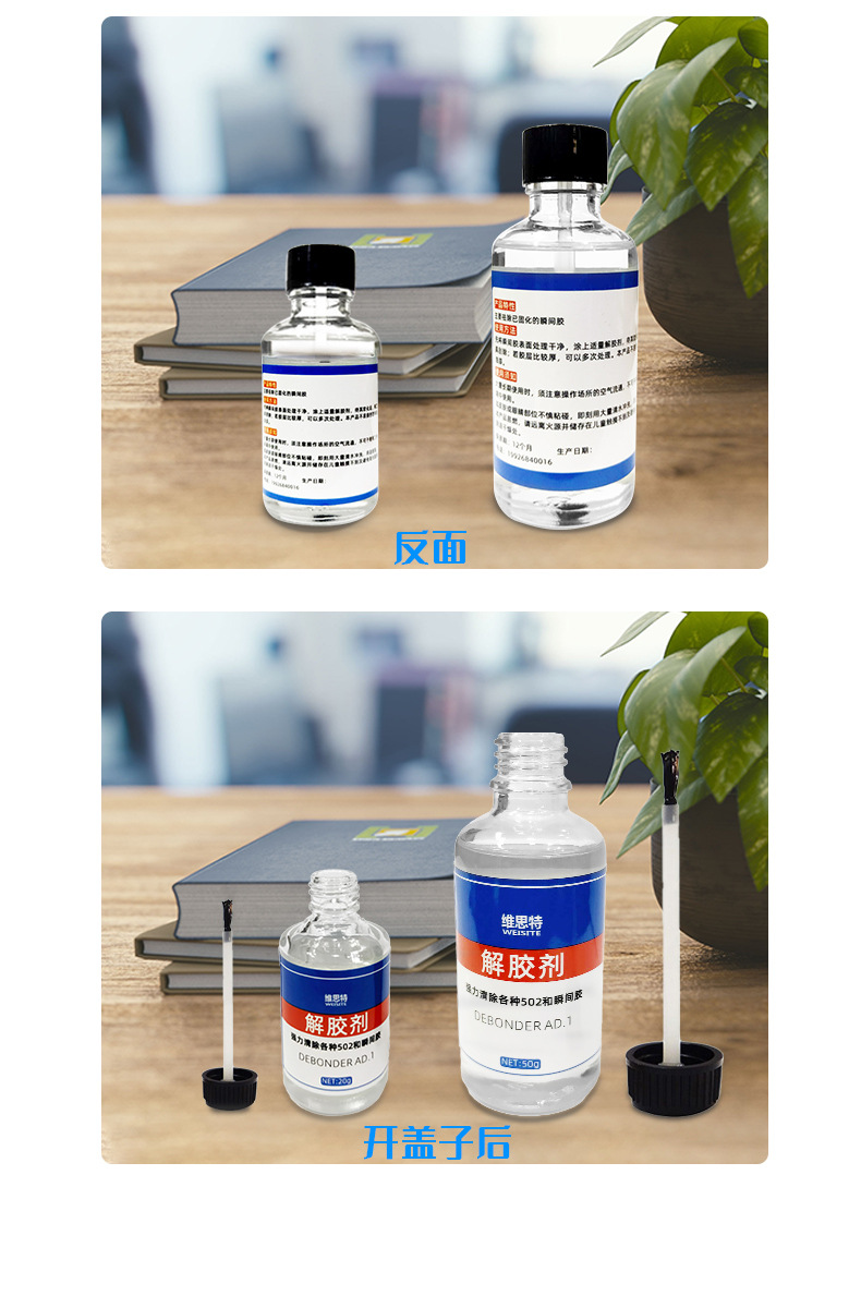 维思特502解胶剂万能除胶强力美甲卸甲片溶胶液家用球鞋拆卸解胶