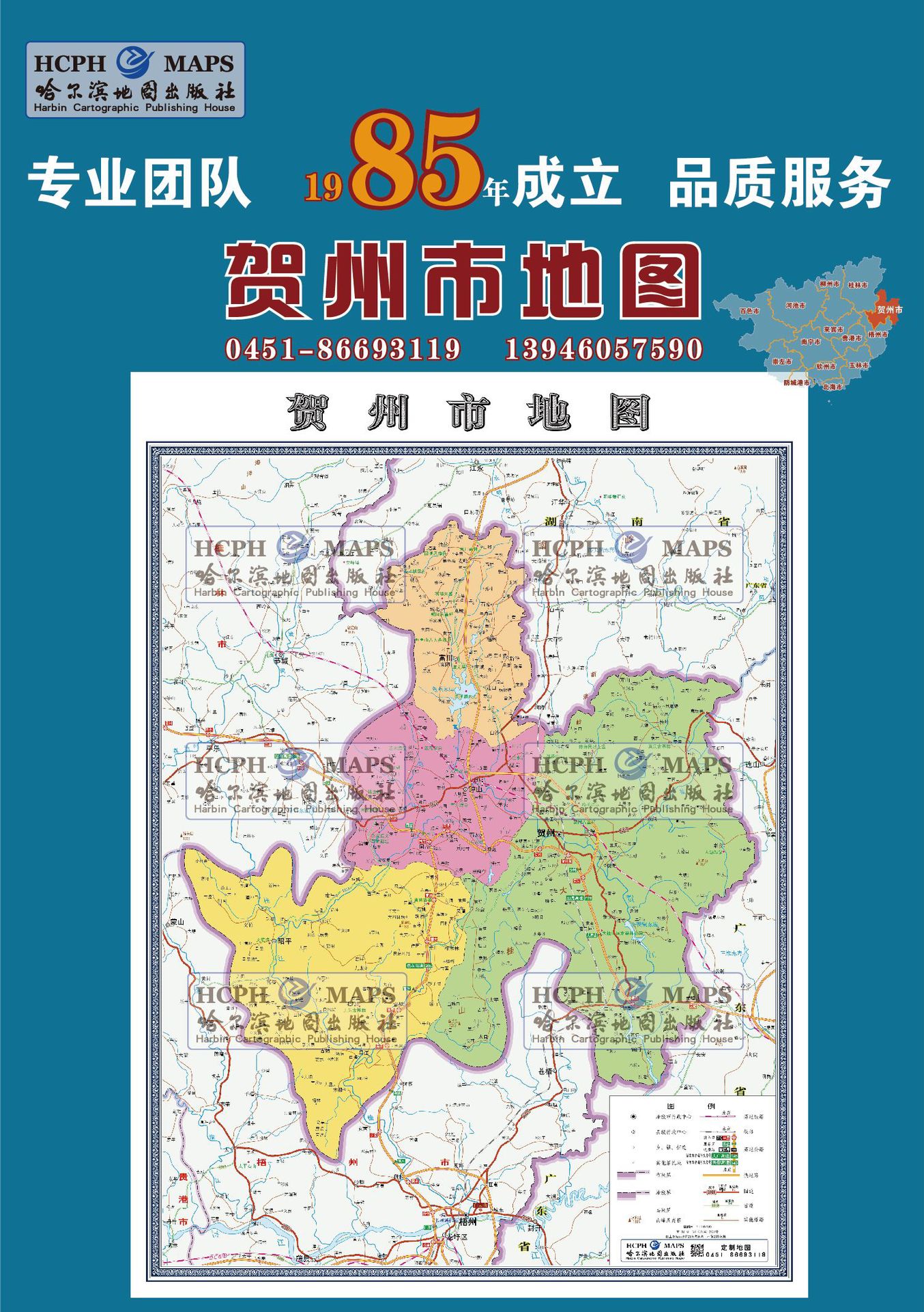 贺州市地图挂图行政交通地形地貌卫星影像城市街区2020办公室定制