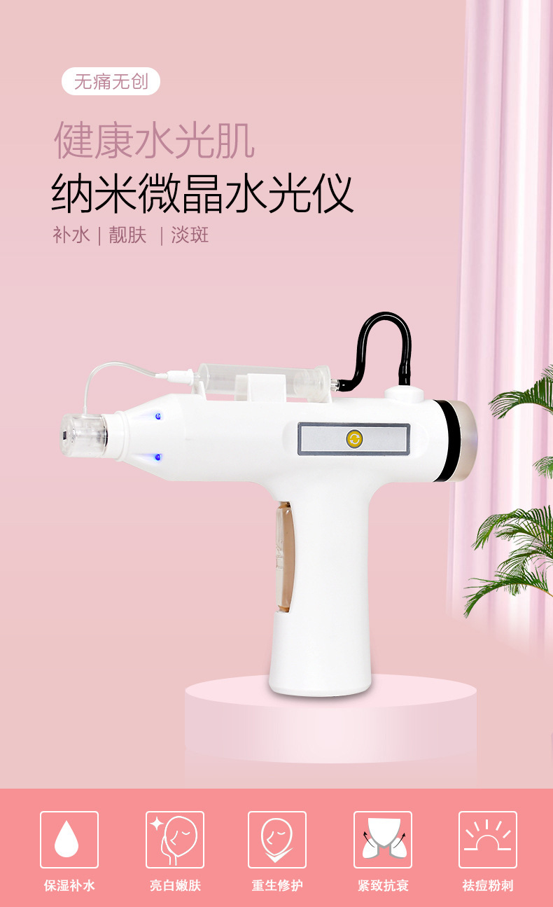 水光枪水光针仪器纳米微针晶片原液冻干粉导入仪无针水光充电家用
