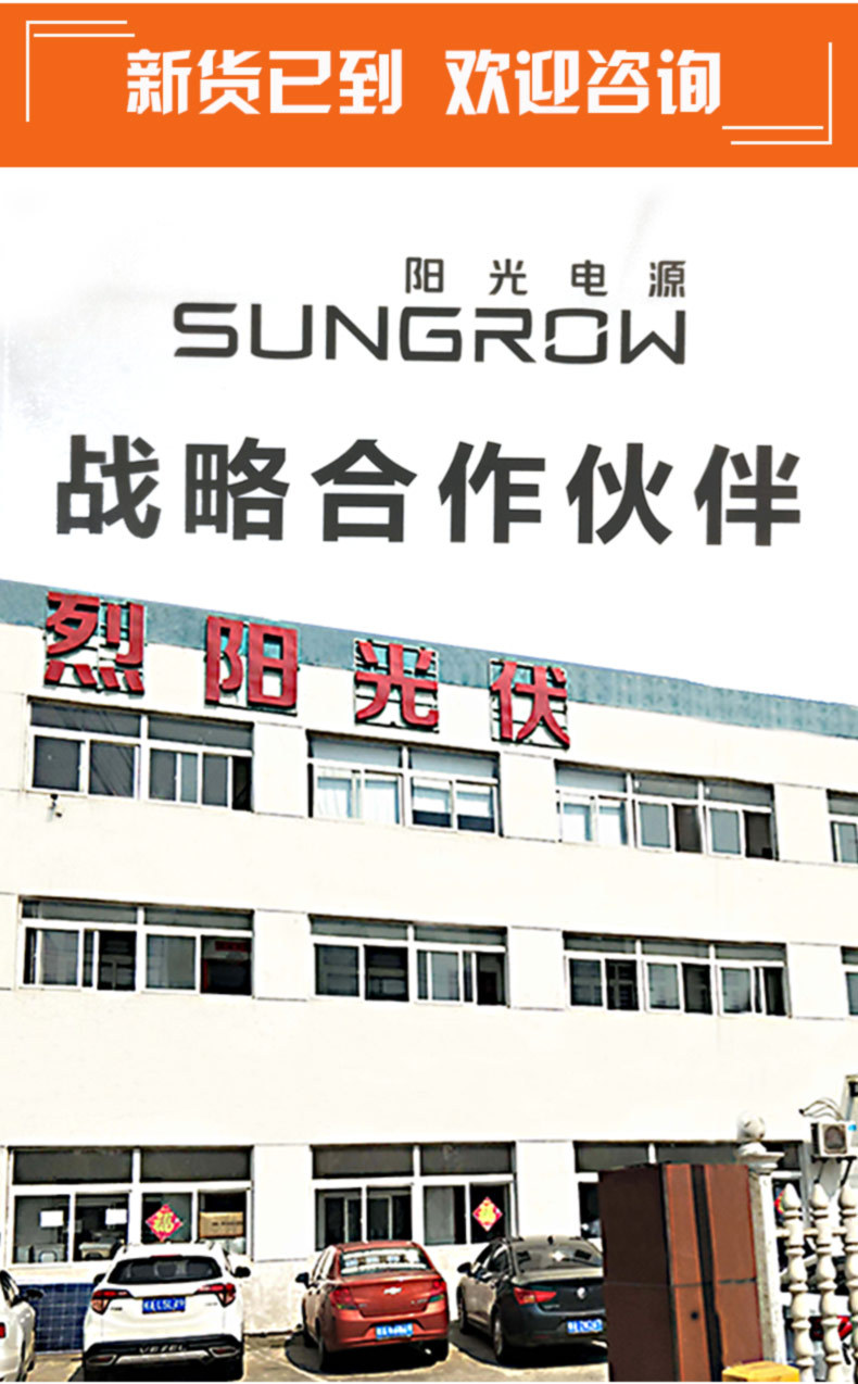 sungrow阳光电源分布式光伏逆变器solar inverter3kw4kw5kw6kw8kw