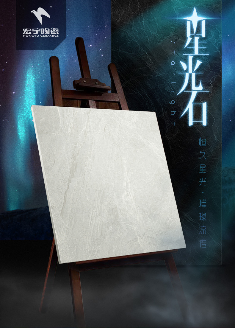 宏宇陶瓷 客厅瓷砖地砖800*800 地板砖背景墙 柔光大理石 星光石