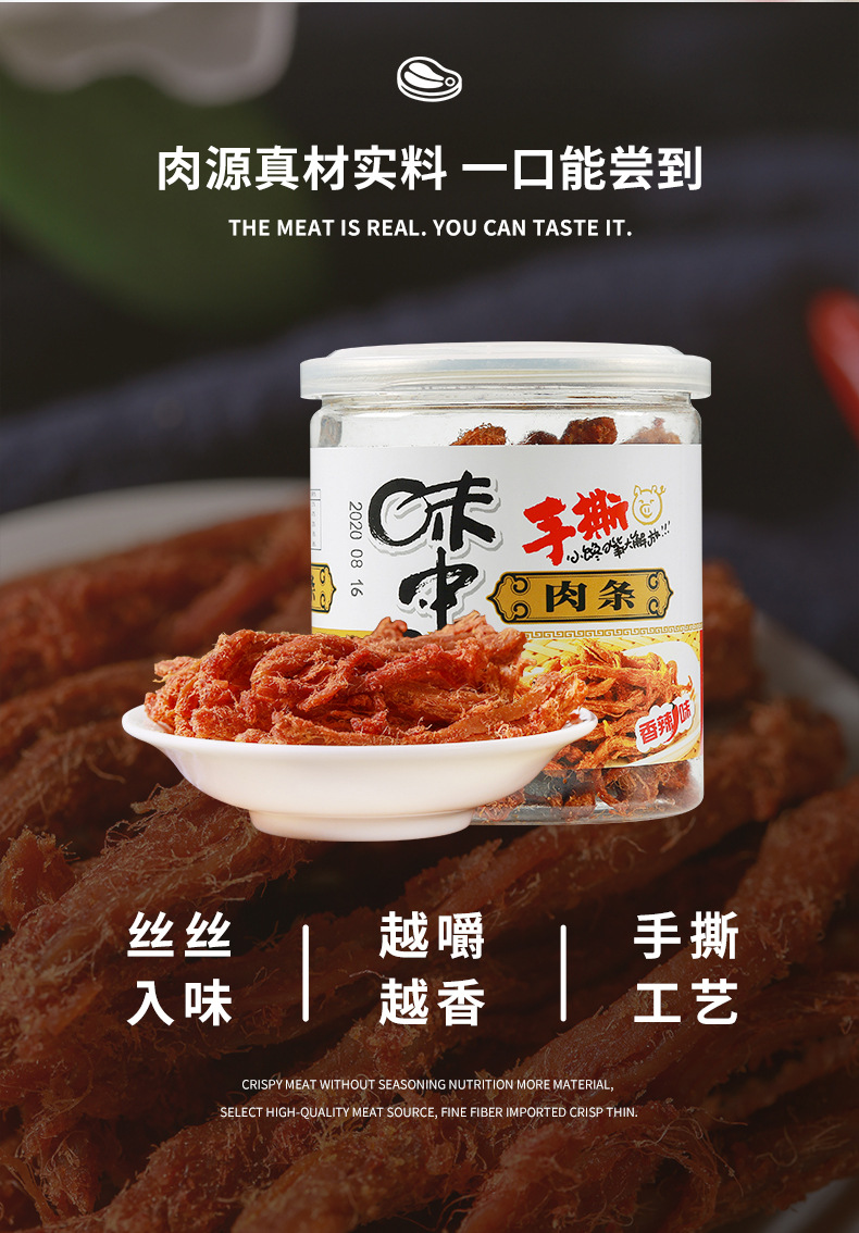 味中味猪肉干110g上班休闲肉类食品猪肉干福州特产小吃充饥食品