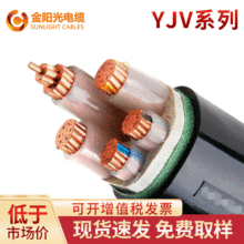 金阳光ZR YJV铜芯电力电缆1/2/3/4/5芯35 50 70电线电缆