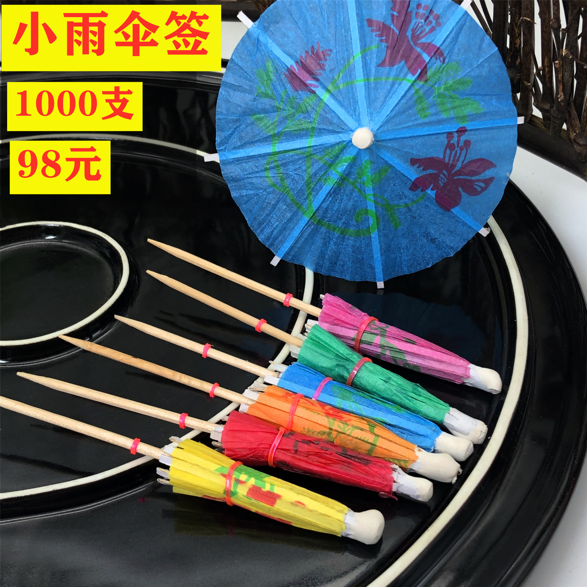 果插花签鸡尾酒装饰签一次性创意迷你纸伞艺术牙签包邮-阿里巴巴