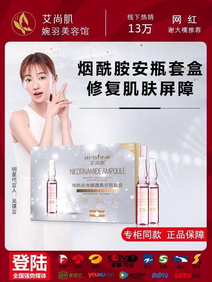 艾尚肌烟酰胺光感透亮安瓶套盒原液精华补水修复调理蚕丝面膜热卖