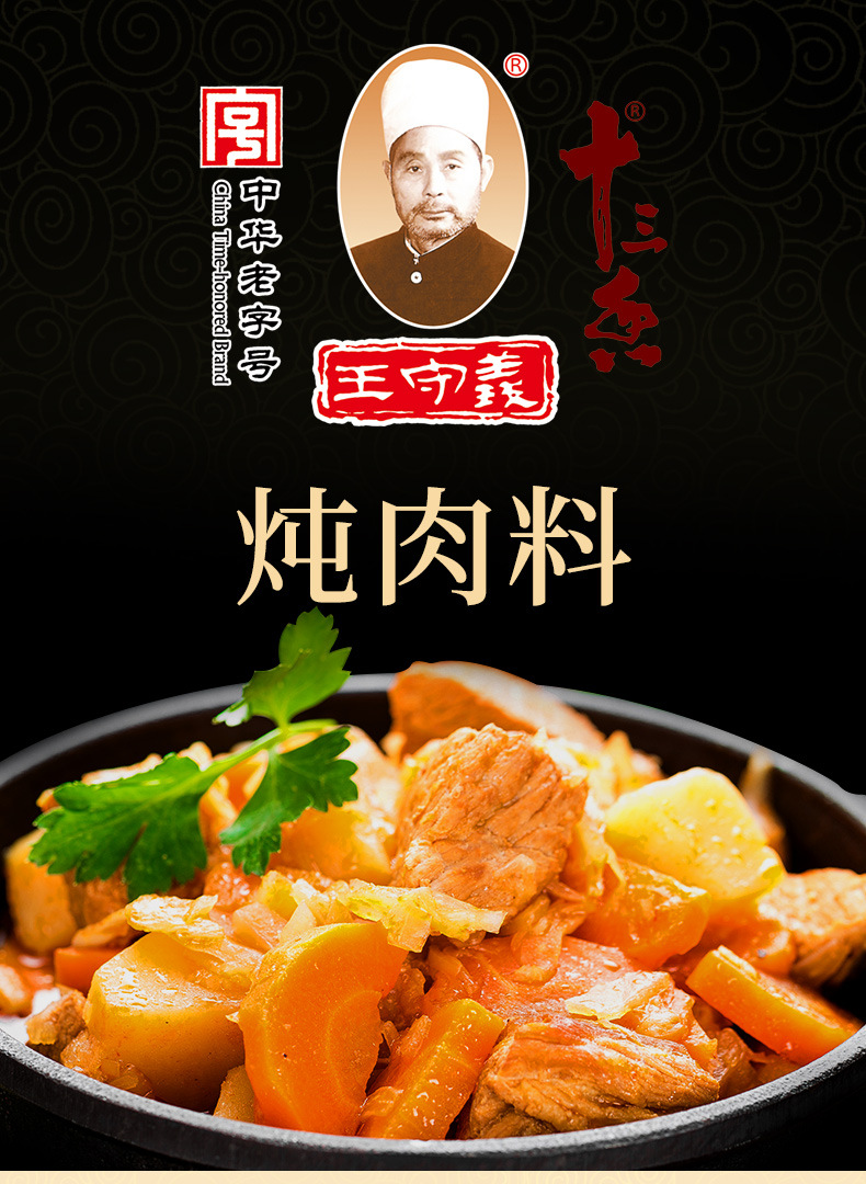 王守义十三香炖肉料包香料24g 秘制配方卤味家用煮肉佐料厨房调料