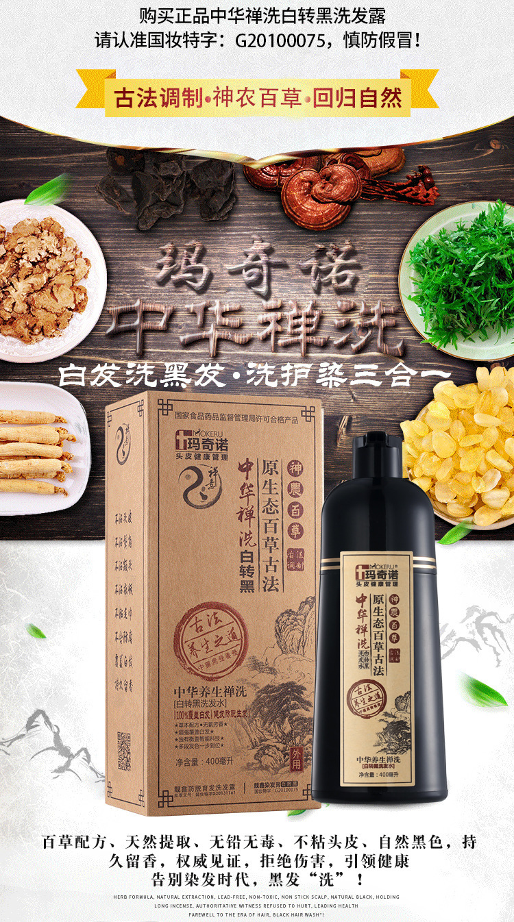 玛奇诺中华禅洗白转黑草本植物染发膏400ml正品自然黑色染发剂
