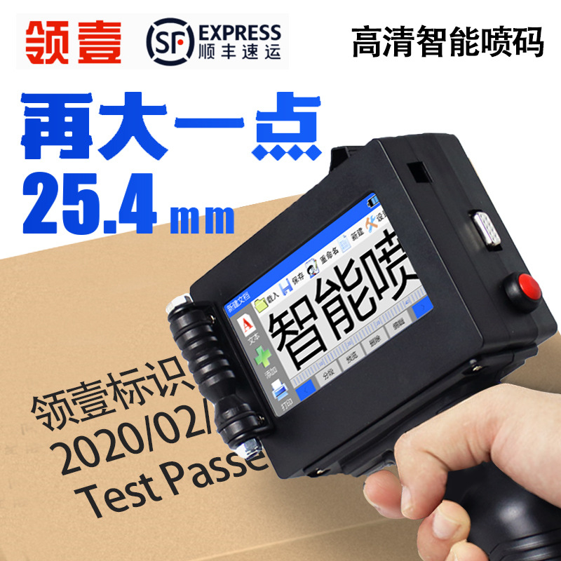 手持智能喷码机自动25.4大字体日期打码机食品包装小型二维码logo