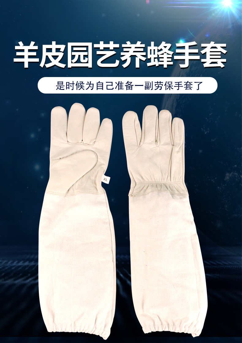 厂家定制养蜂手套柔软羊皮透气耐磨长款养蜂防蜂遮园艺劳保手套