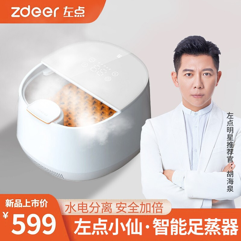 左点小仙智能蒸汽足浴盆泡洗脚桶全自动按摩加热足蒸器