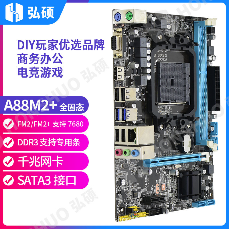 弘硕全新A88主板FM2 906FM2+904DDR3内存超C68 A780A68主板