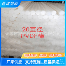 纯料PVDF棒 PVDF1000板【自主生产PVDF】 新料二氟焊条