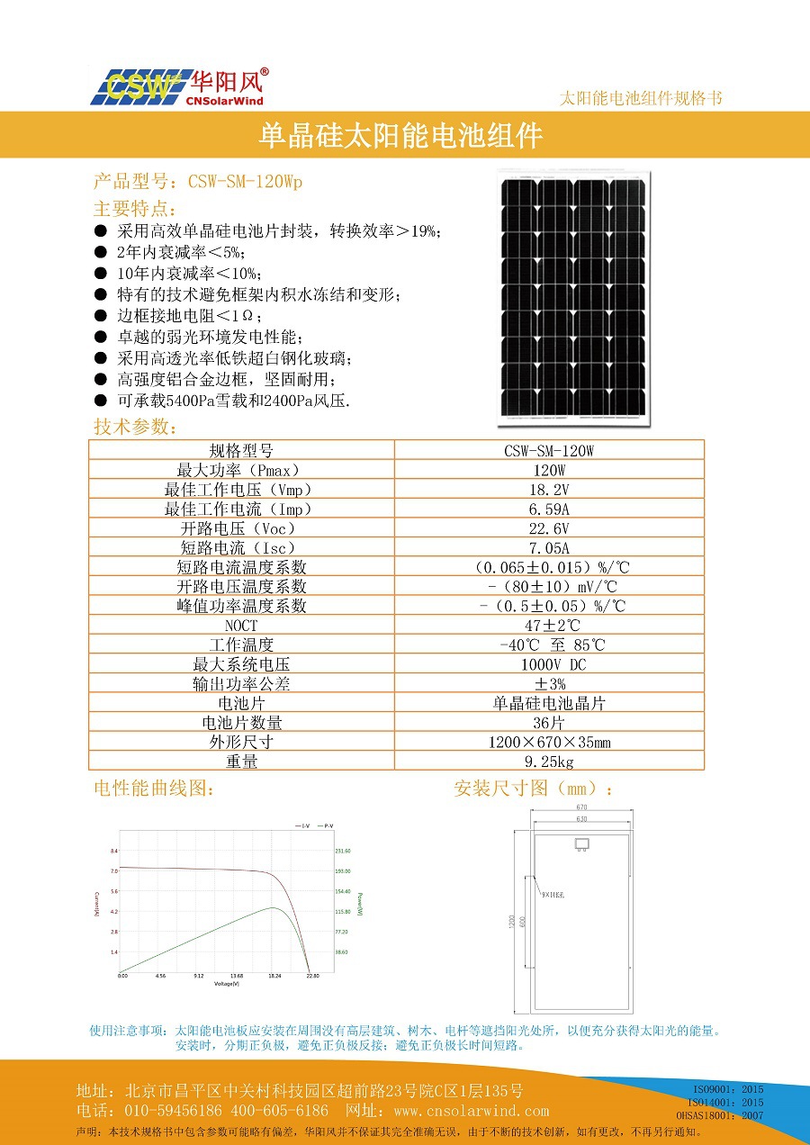 120w单晶硅太阳能电池板/太阳能电池组件/光伏板组件