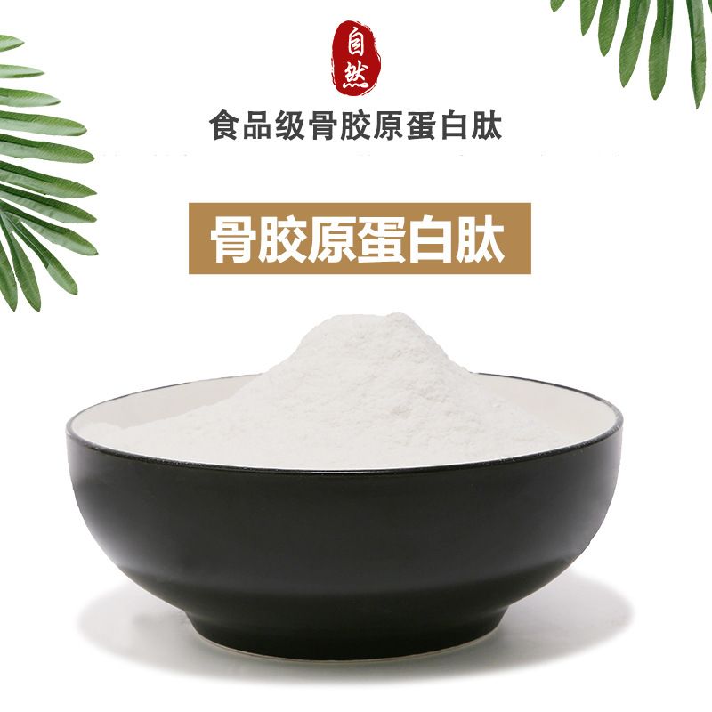 骨胶原蛋白肽粉营养强化剂食品添加剂补充胶原蛋白大量批发