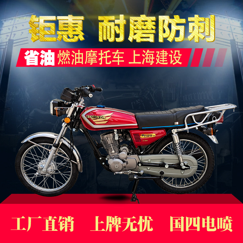 全新整车上海建设本苗摩托车125CC男装国四电喷可上牌燃油摩托车