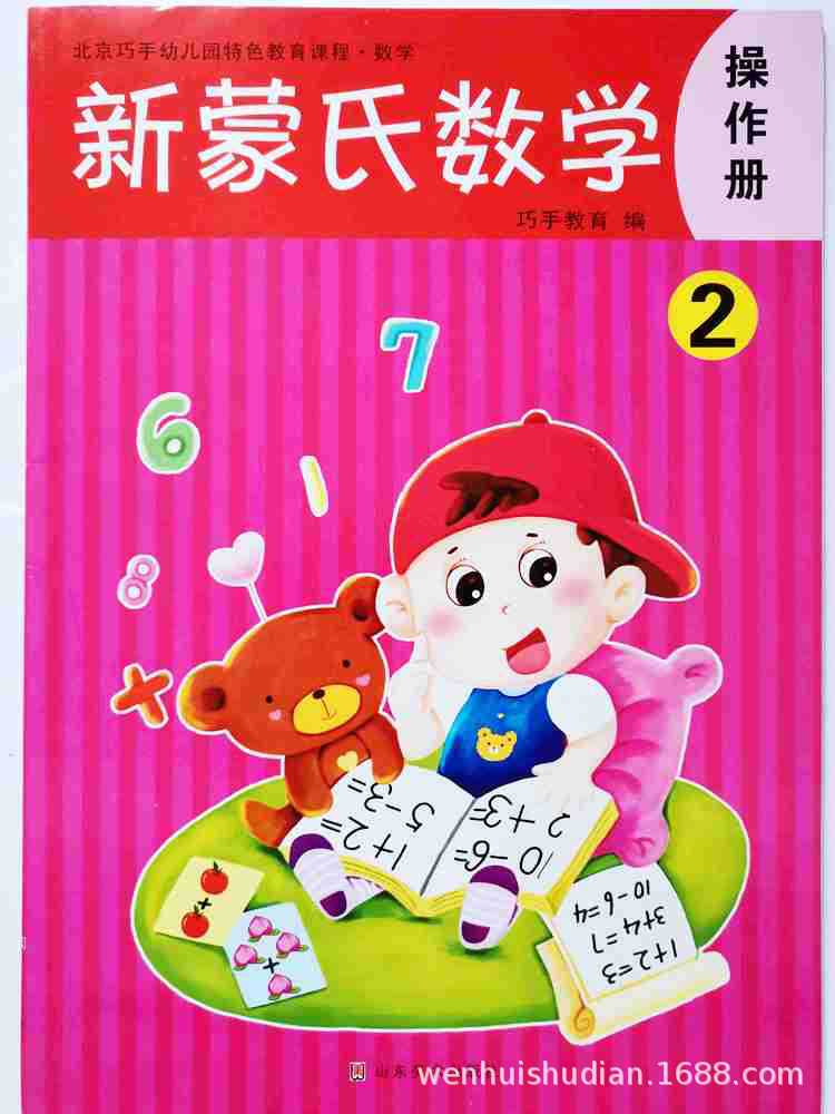 新蒙氏数学2 (6).jpg