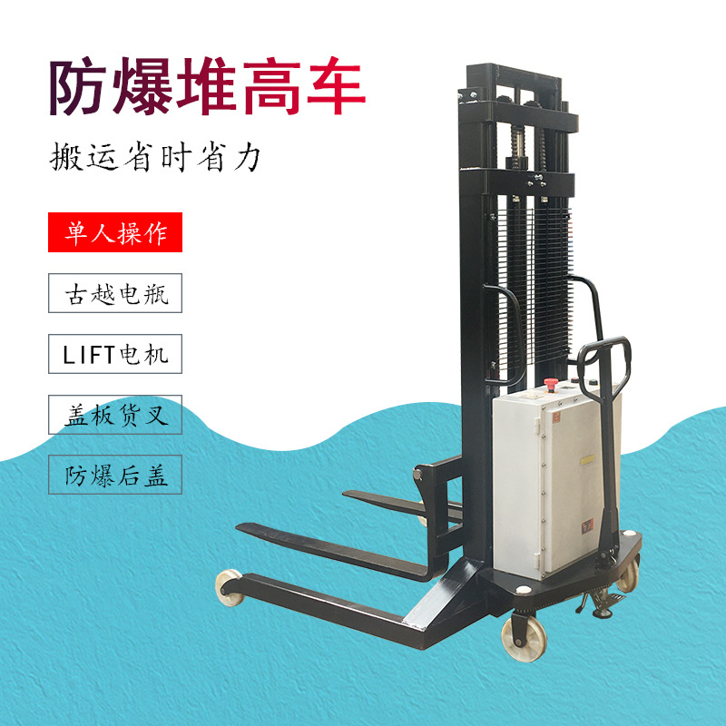 厂家供应防爆型电动堆高车手推行走充电式升降车液压仓库托盘铲车