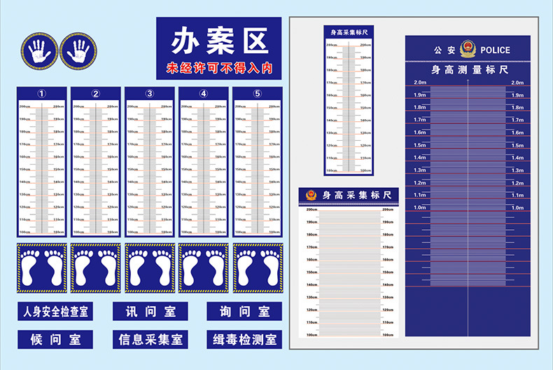 身高表手印脚印身高采集标尺派出所办案区导向标识宣传画贴纸oga